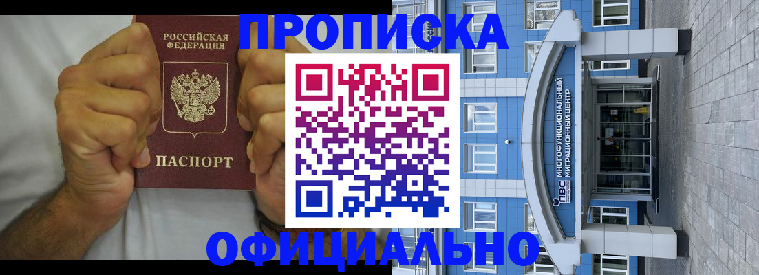 купить прописку в Михайлове