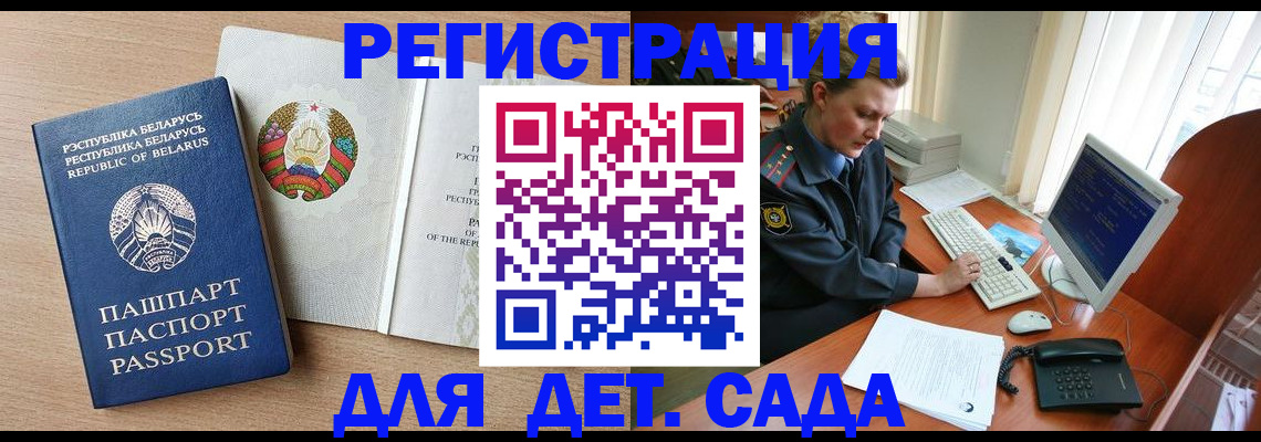 прописка ребенка в Михайлове